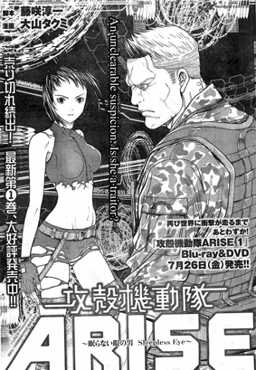 ghost-in-the-shell-arise-5586257