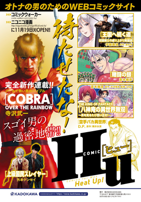 cobra-over-the-rainbow-annonce-couv