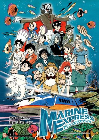 shigeto-ikehara-realiza-una-adaptacion-manga-la-pelicula-marine-express-tezuka